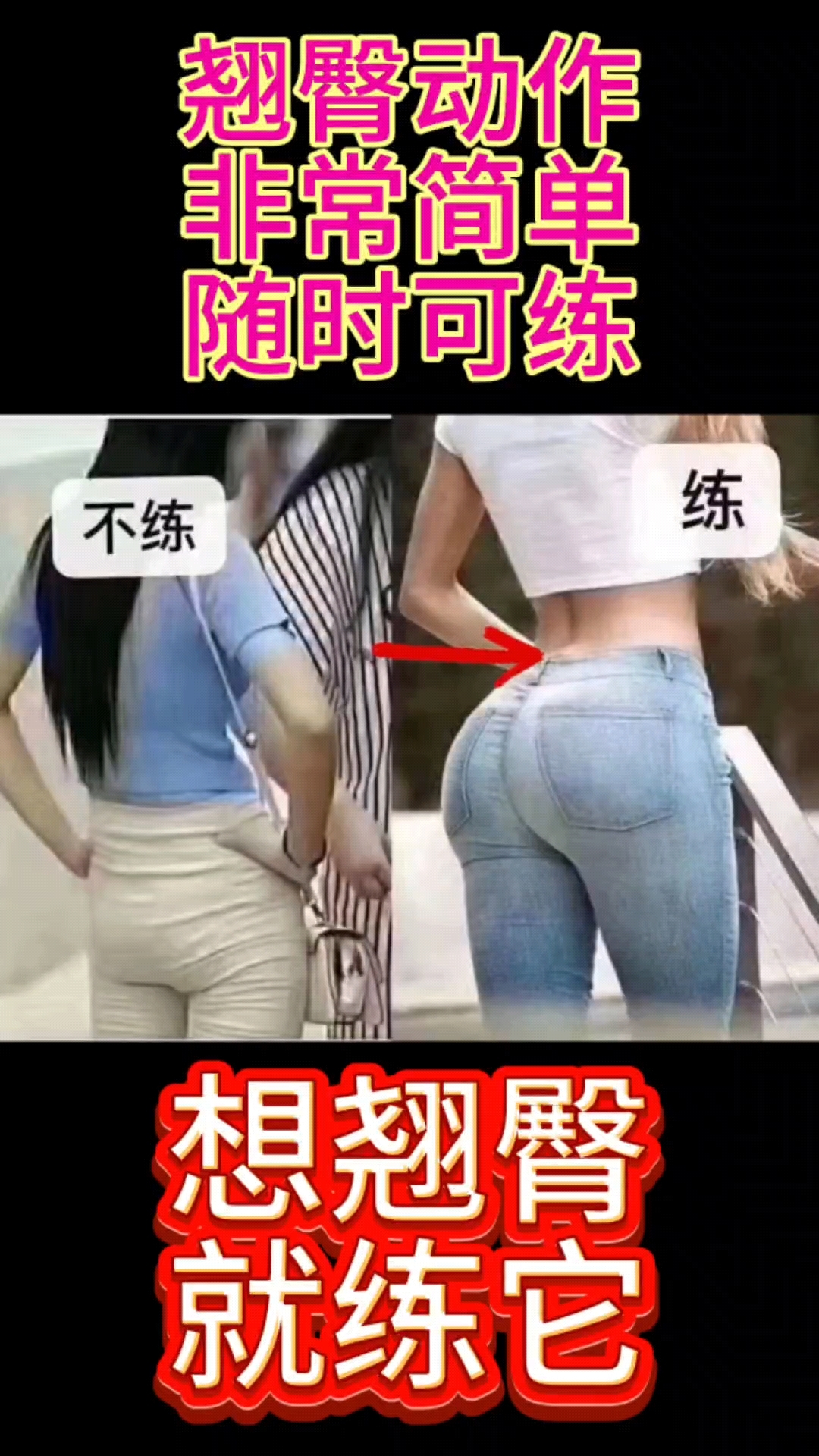 不去健身房练肌肉也可以翘臀