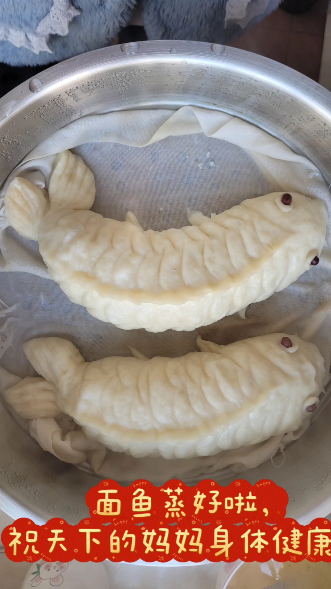 闰月,蒸面鱼送给妈妈