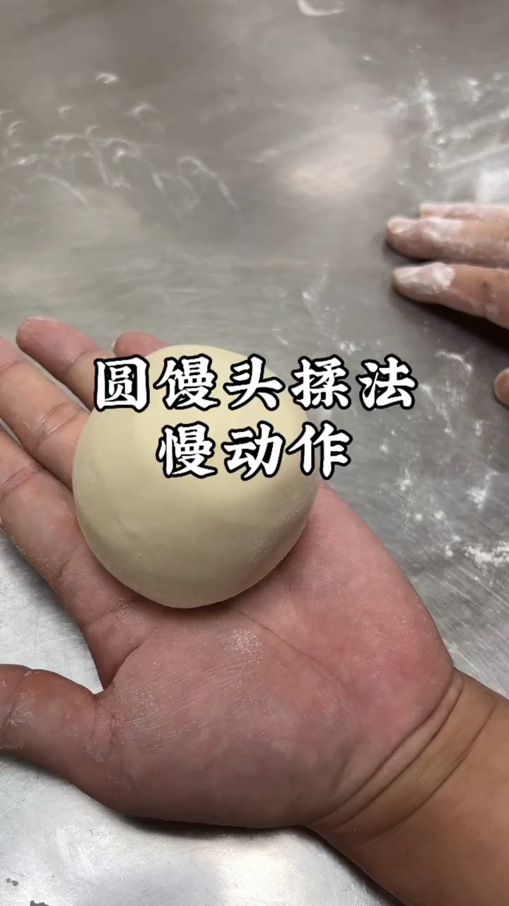 圆馒头揉法慢动作手法教程!