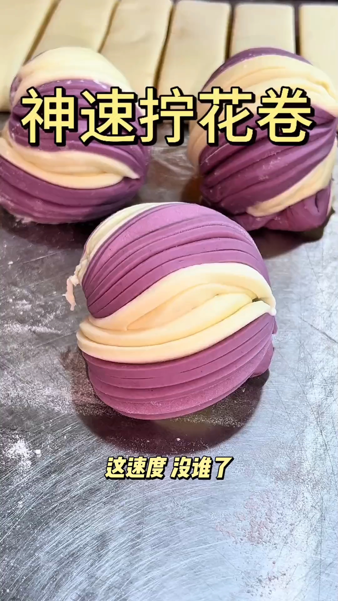 神速拧花卷手法!