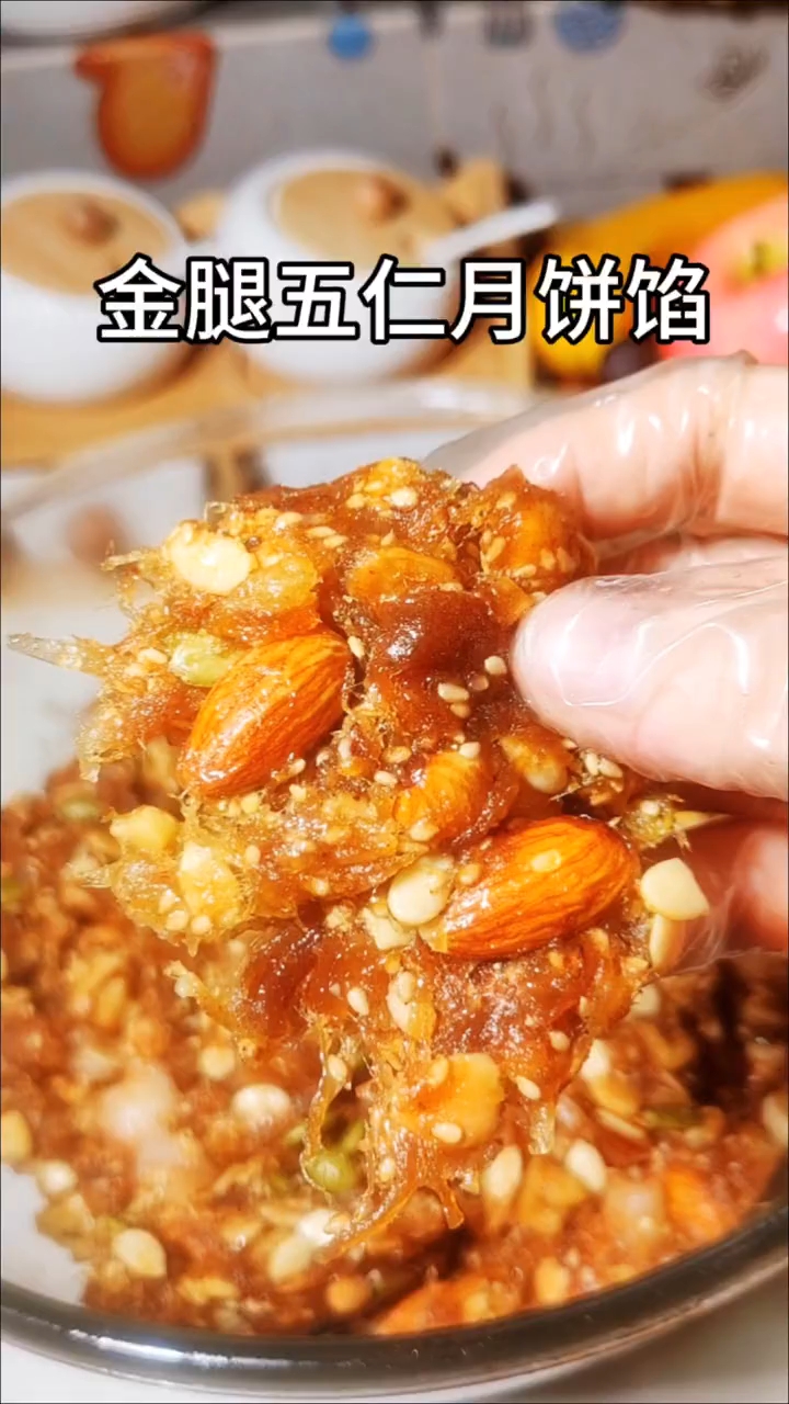 金腿五仁月饼馅详细教程！