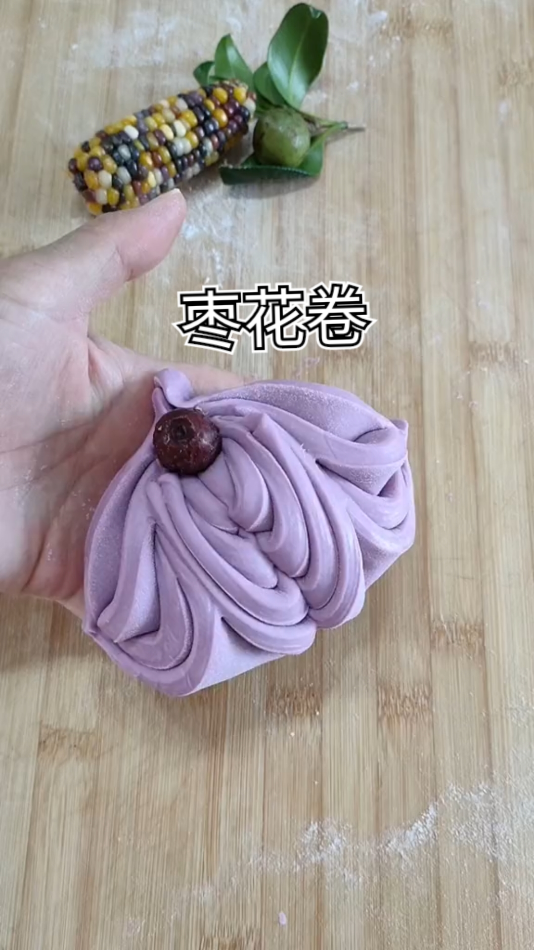 枣花卷新做法!面食教程
