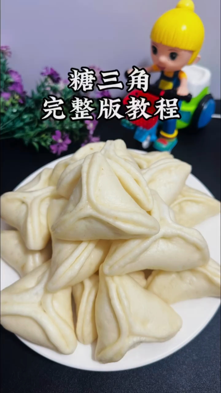 糖三角完整版教程!