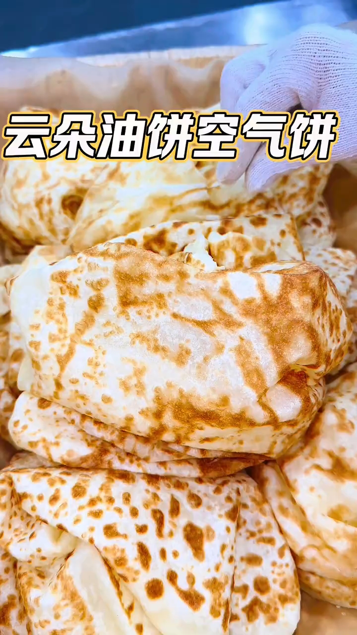 云朵油饼新做法!