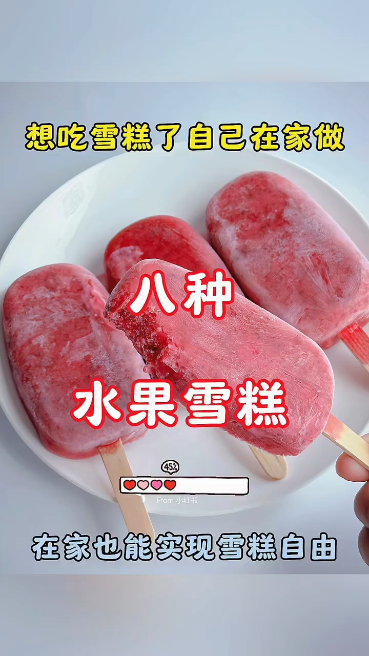想吃雪糕了自己在家做八种水果雪糕，在家也能实现雪糕自由！