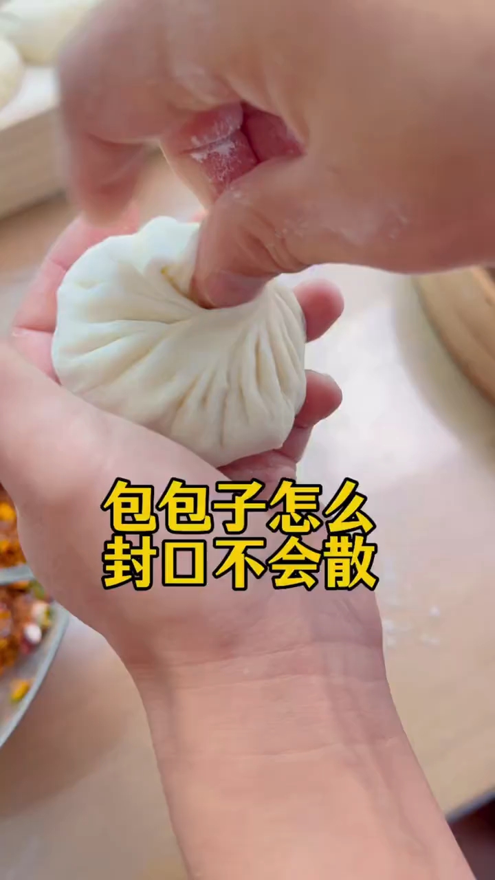 包包子封口的手势详细讲解视频只需要掌握这几个小技巧就会包包子