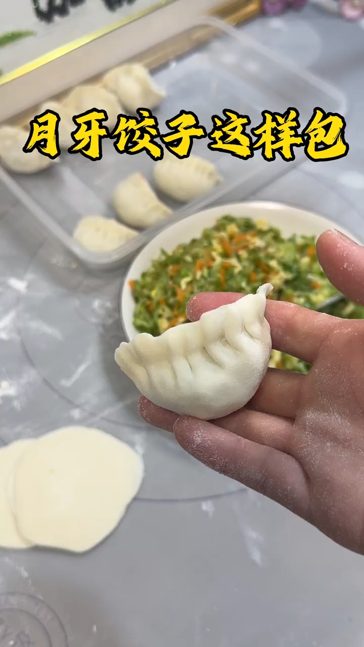 月牙饺子包简单又好看!
