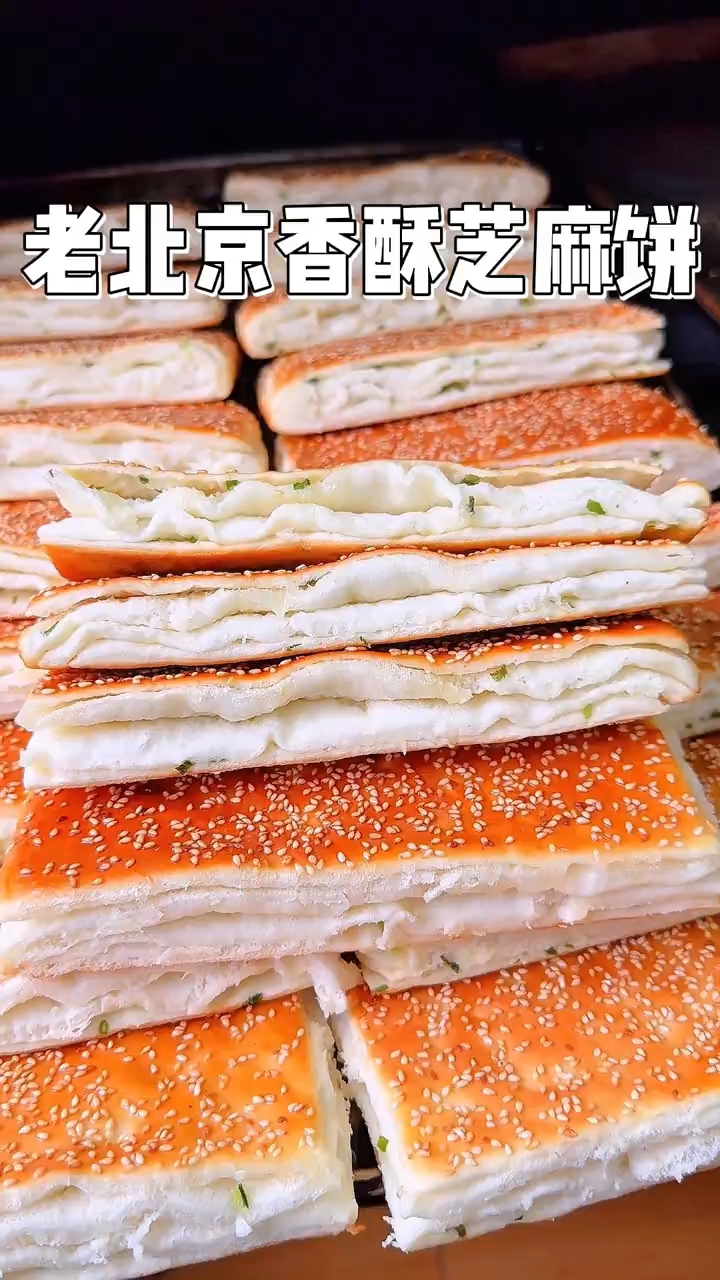 老北京香酥芝麻饼新做法!