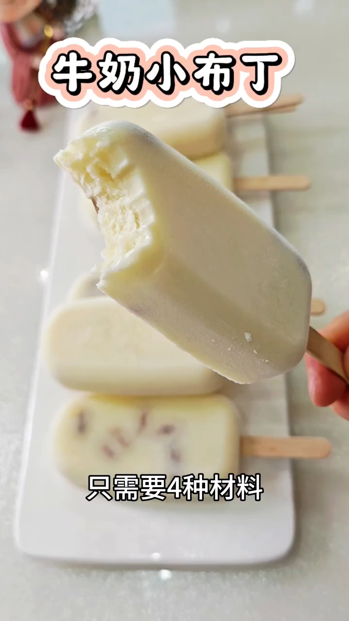 只需要四种材料,就能做好吃无渣的牛奶小布丁雪糕!