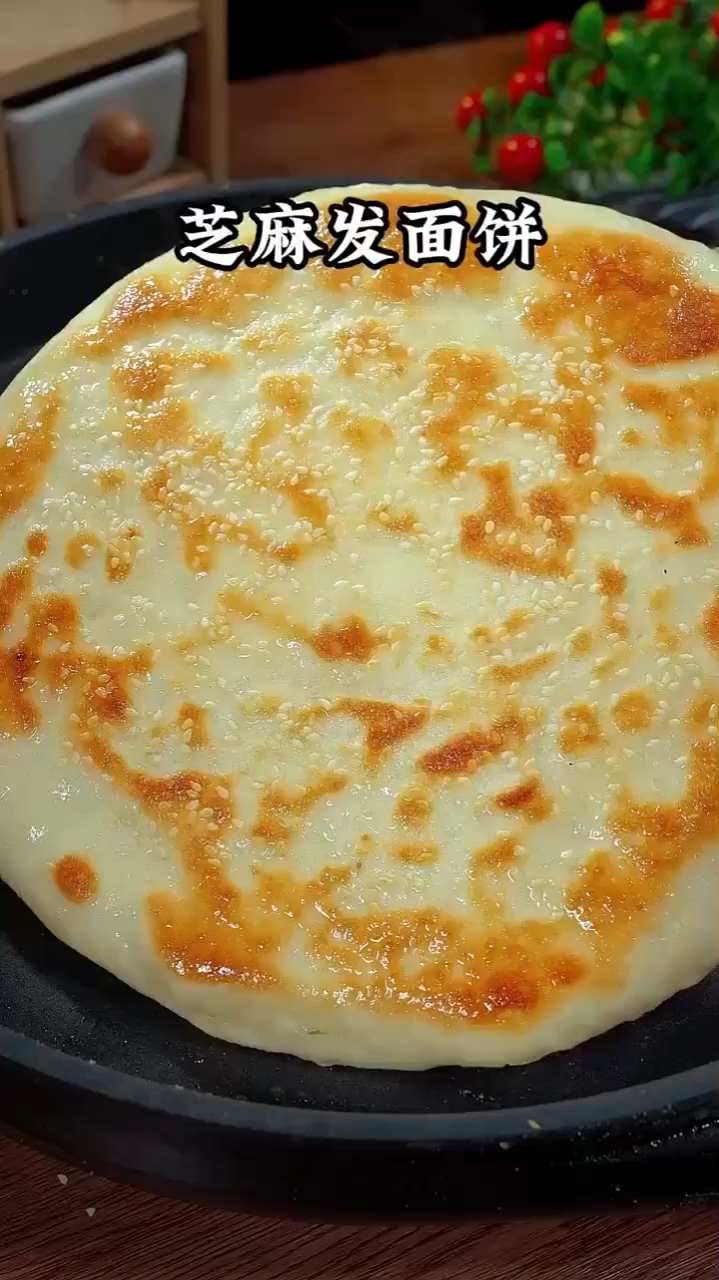 芝麻发面饼新做法！