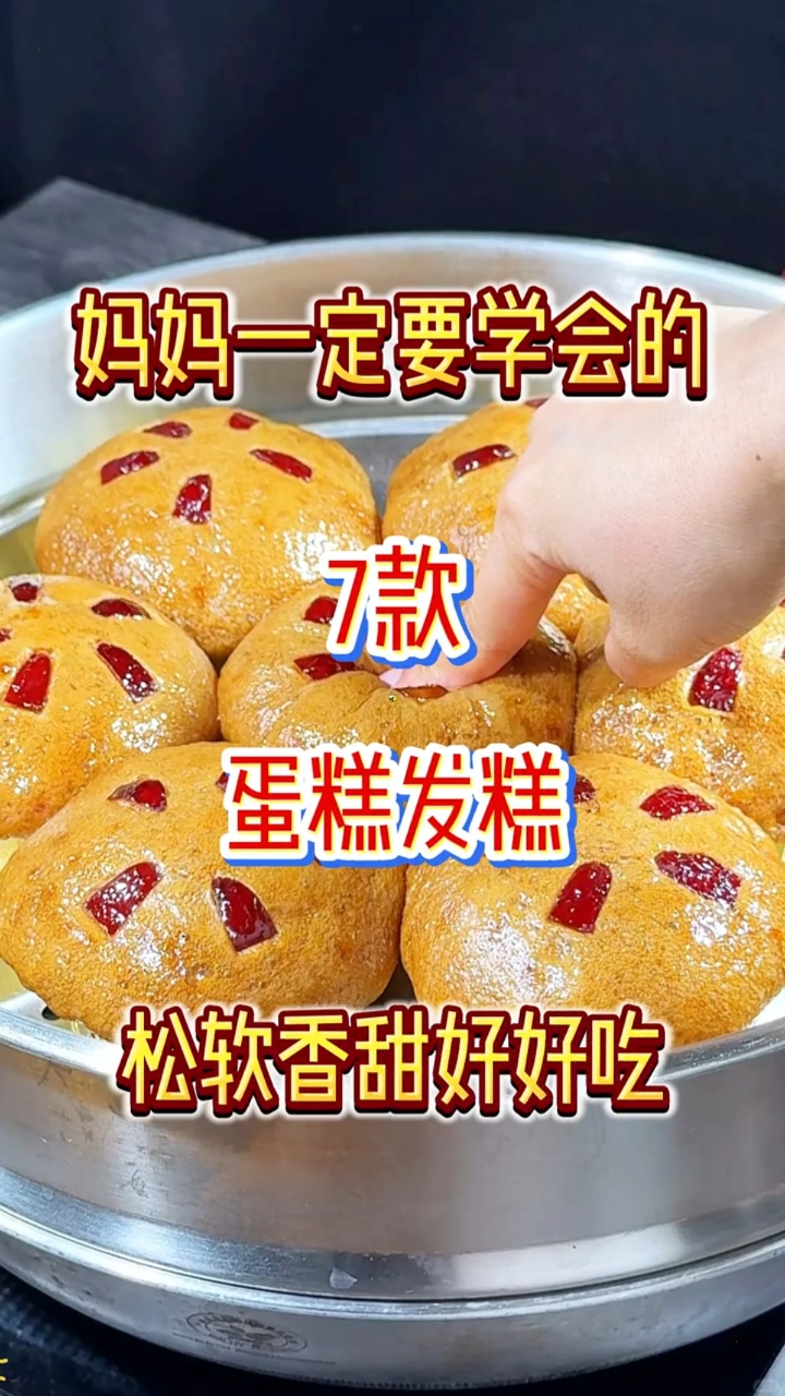 松软香甜的蛋糕发糕原来做法这么简单！！