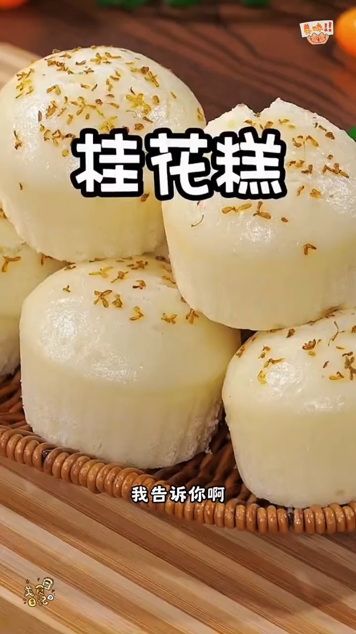 在家就能做的各种发糕米糕，太好吃了！