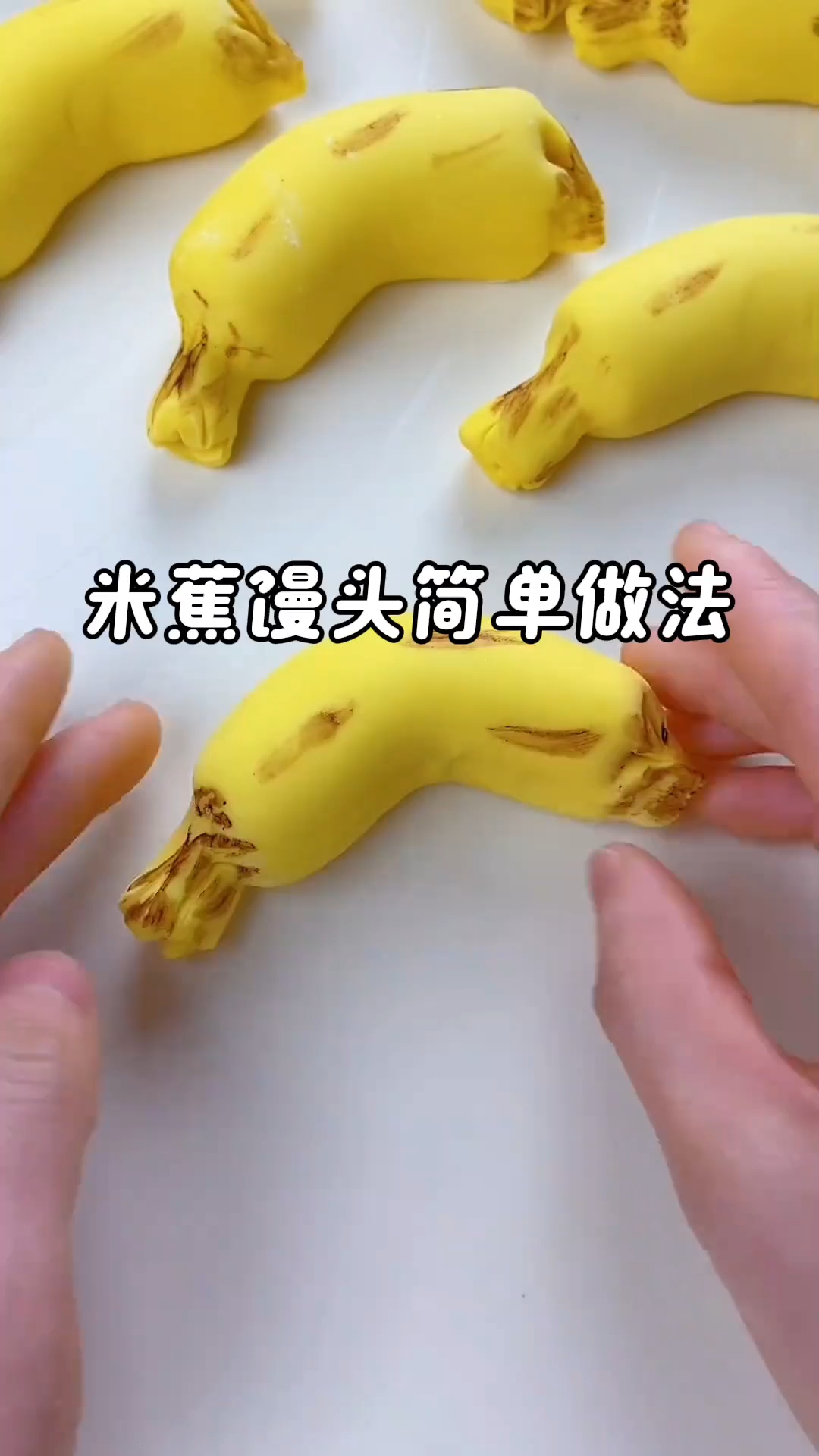 可以剥皮的米蕉馒头，做法也很简单，孩子们可喜欢吃！