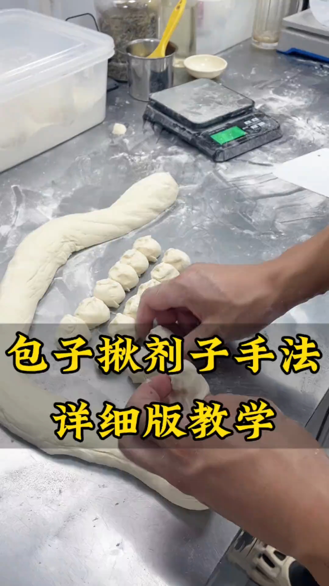 包包子详细手法教学!