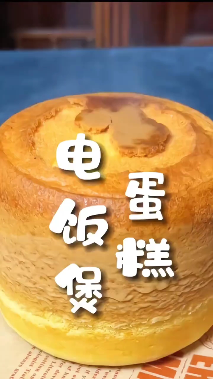 想吃蛋糕自己在家就能做,蓬松香甜又好吃!