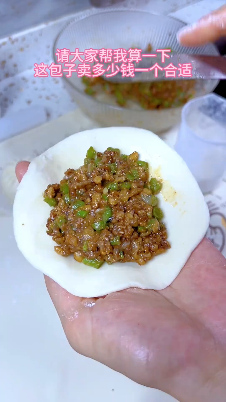 请大家帮忙算一下这包子卖多少钱一个合适?