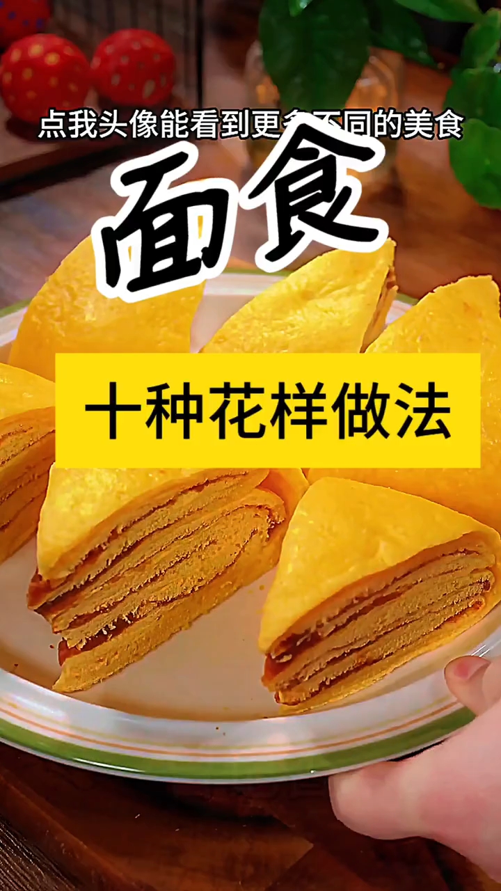 北方面点师教我的十种花样面食做法,最后一道简直绝了!