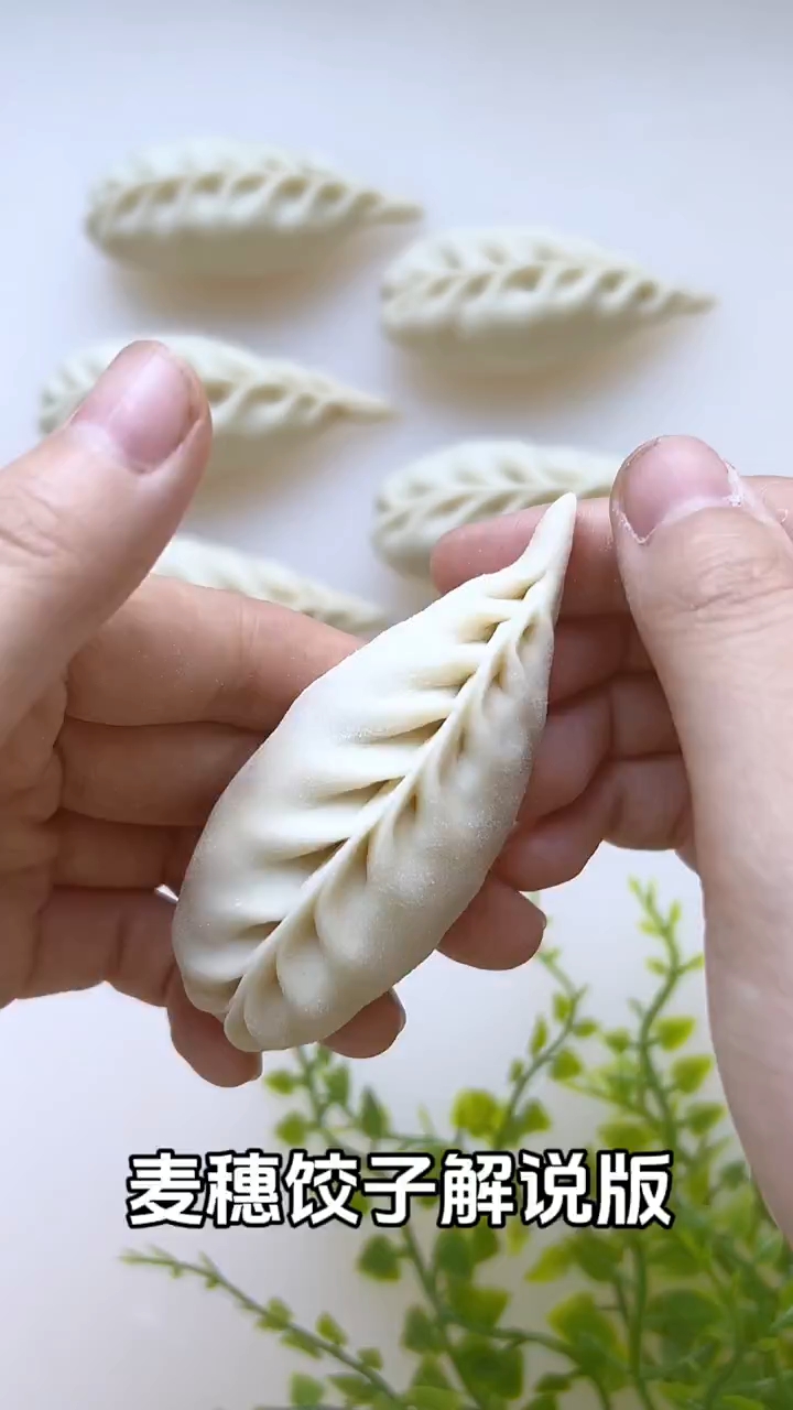想学麦穗饺子的家人们只要看看这个视频就够了 #麦穗饺子 教程