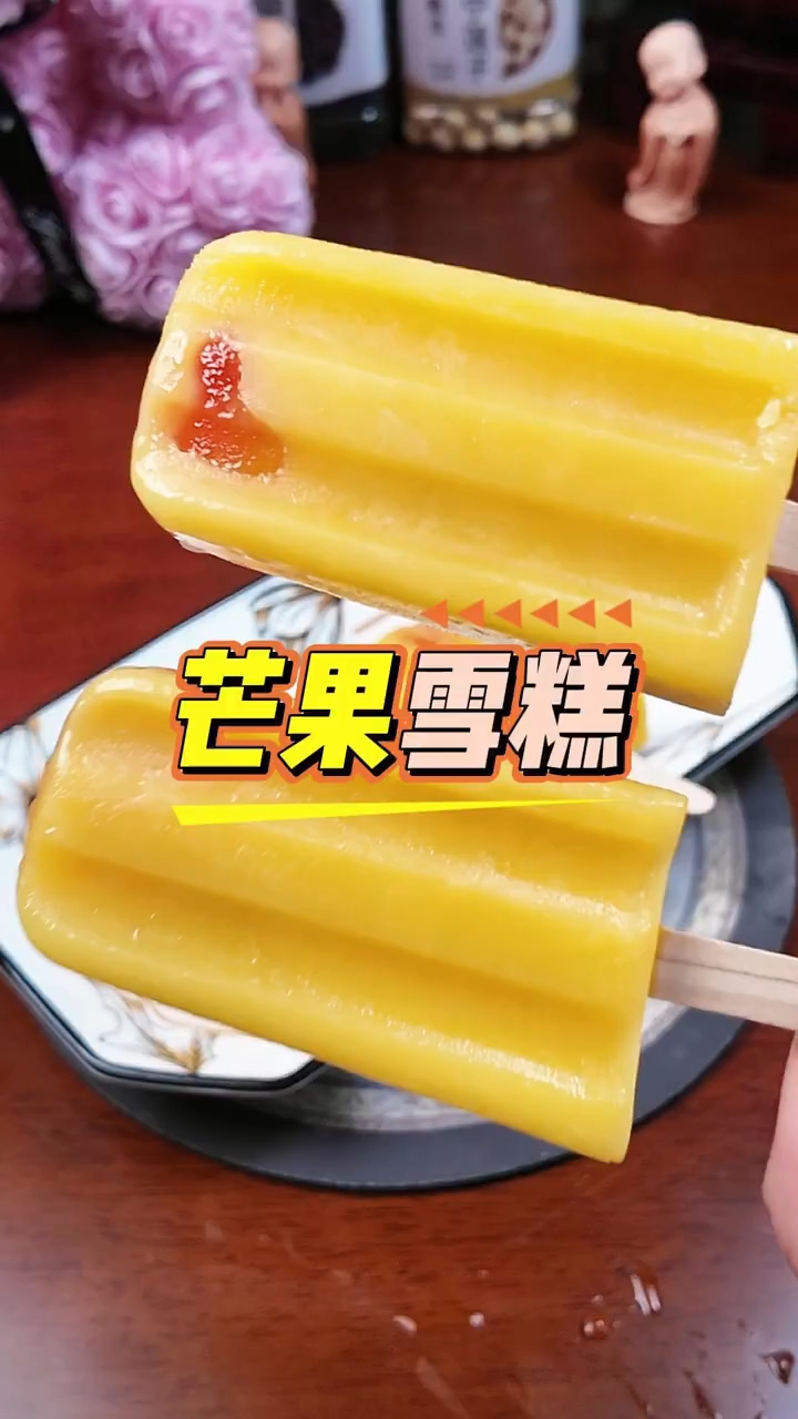 芒果雪糕详细教程！