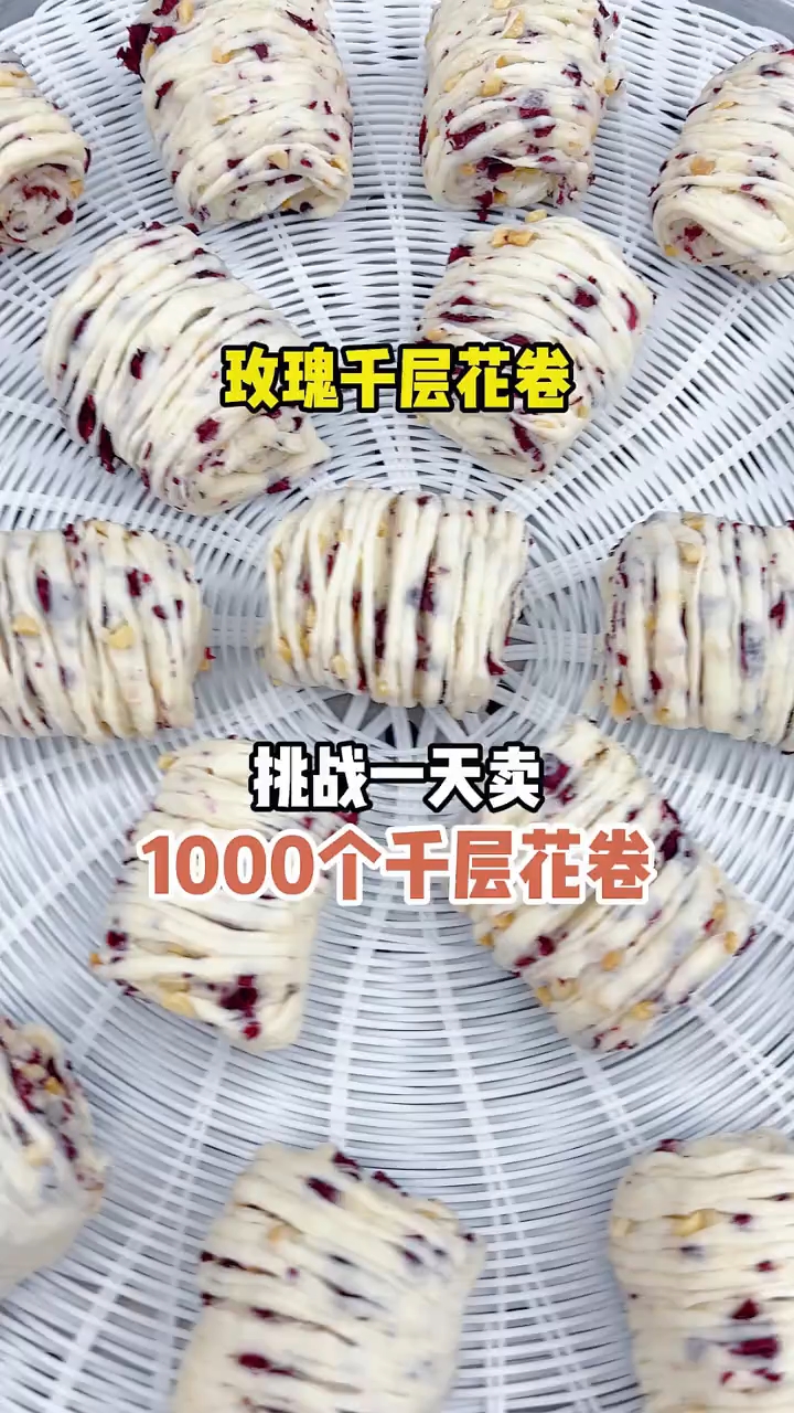 玫瑰千层花卷这样做绝了!玫瑰花卷新做法