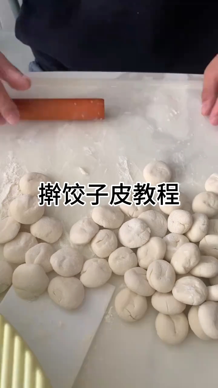擀饺子皮详细手法教程！