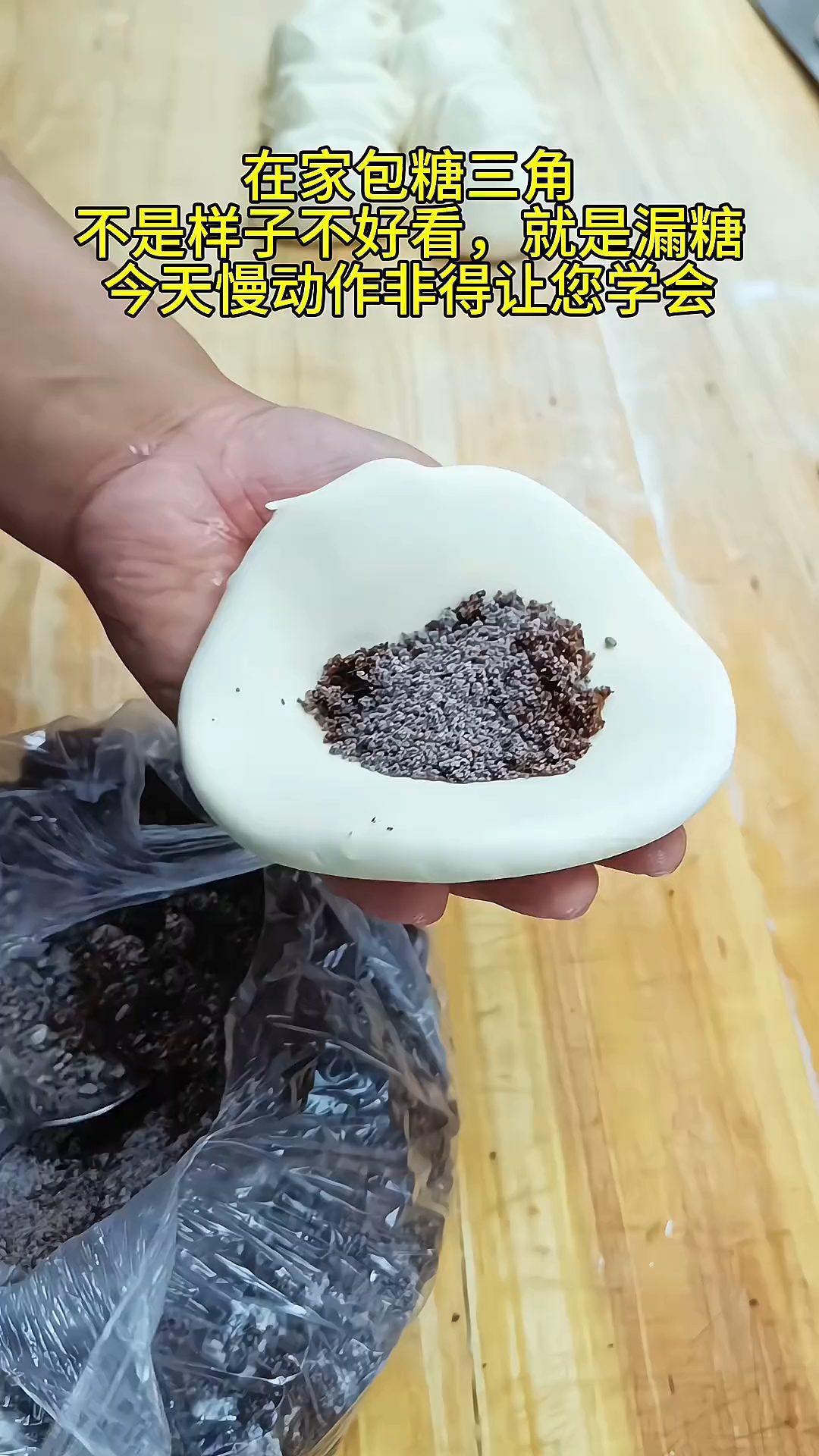 在家包糖三角不是样子不好看,就是漏糖,今天慢动作手法教程让您