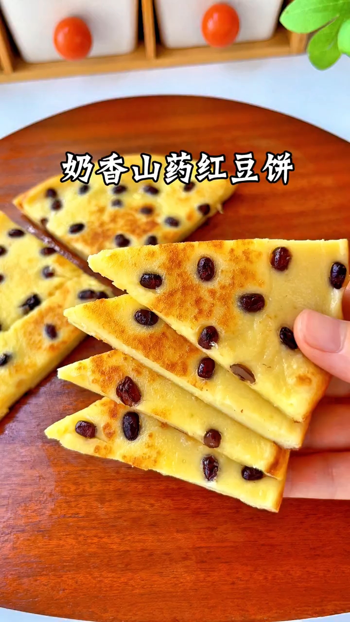 小学生早餐丨奶香山药红豆饼 简单又营养 一口下去奶香浓郁好吃