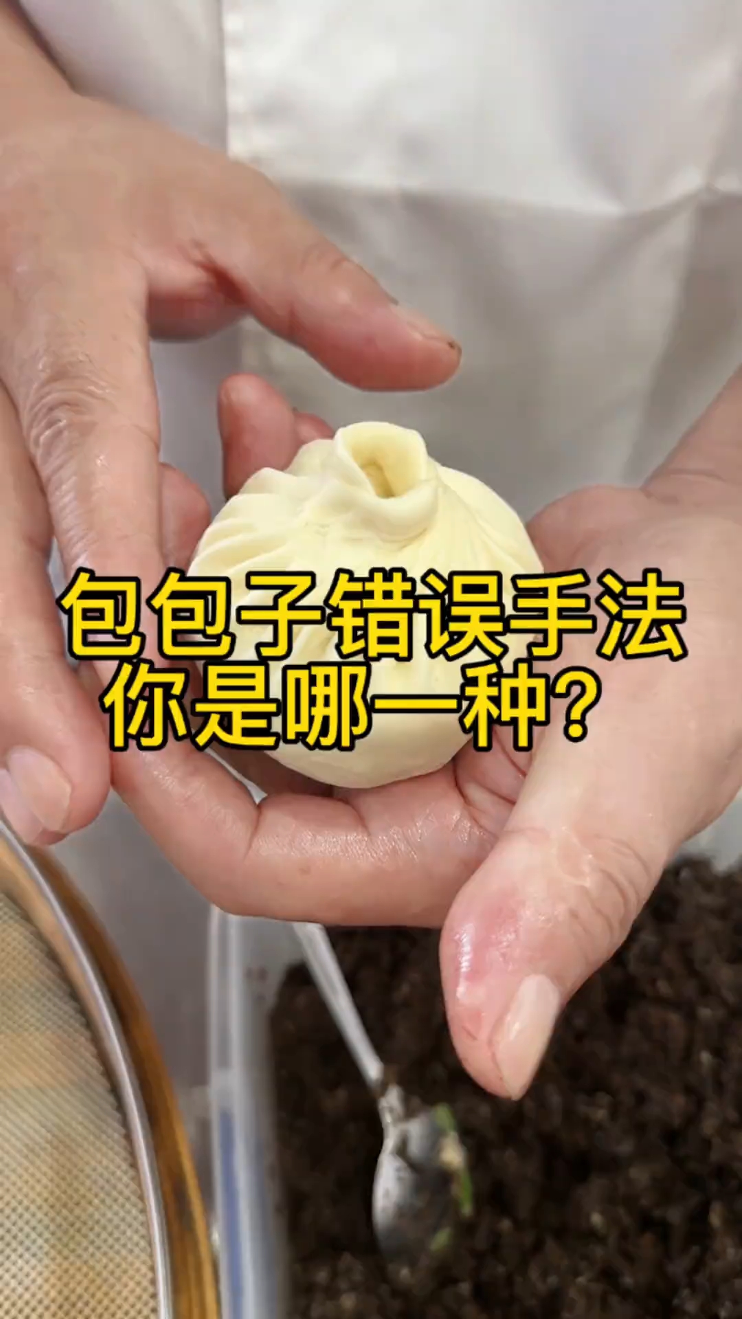包包子错误两种包法?你是哪一种?