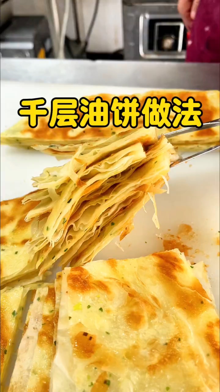 千层油饼做法 !