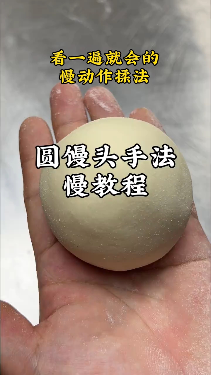 看一遍就会圆包子慢动作手法教程