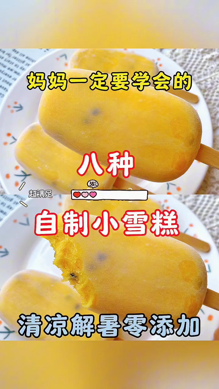 妈妈一定要学会的八种自制小雪糕，清凉解暑零添加！