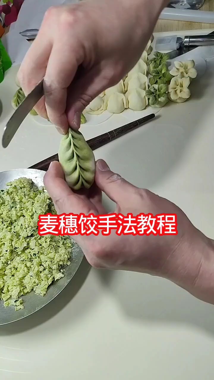 麦穗饺子慢动作手法教程!有喜欢的收藏试试吧