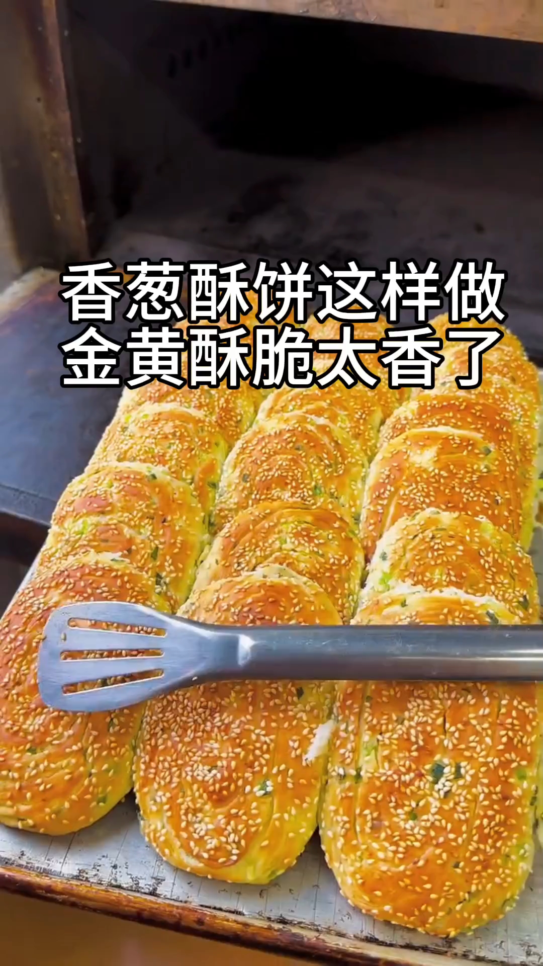 香葱酥饼这样做金黄酥脆太香了!