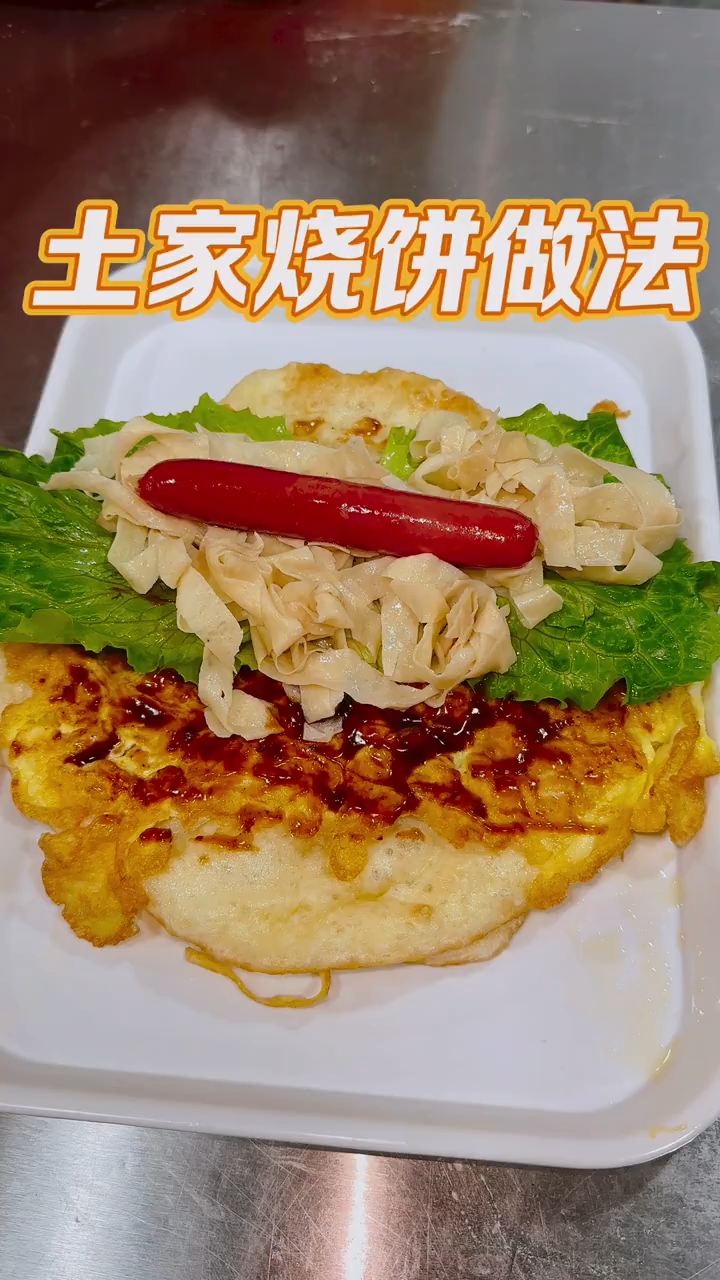 土家烧饼做法!早餐