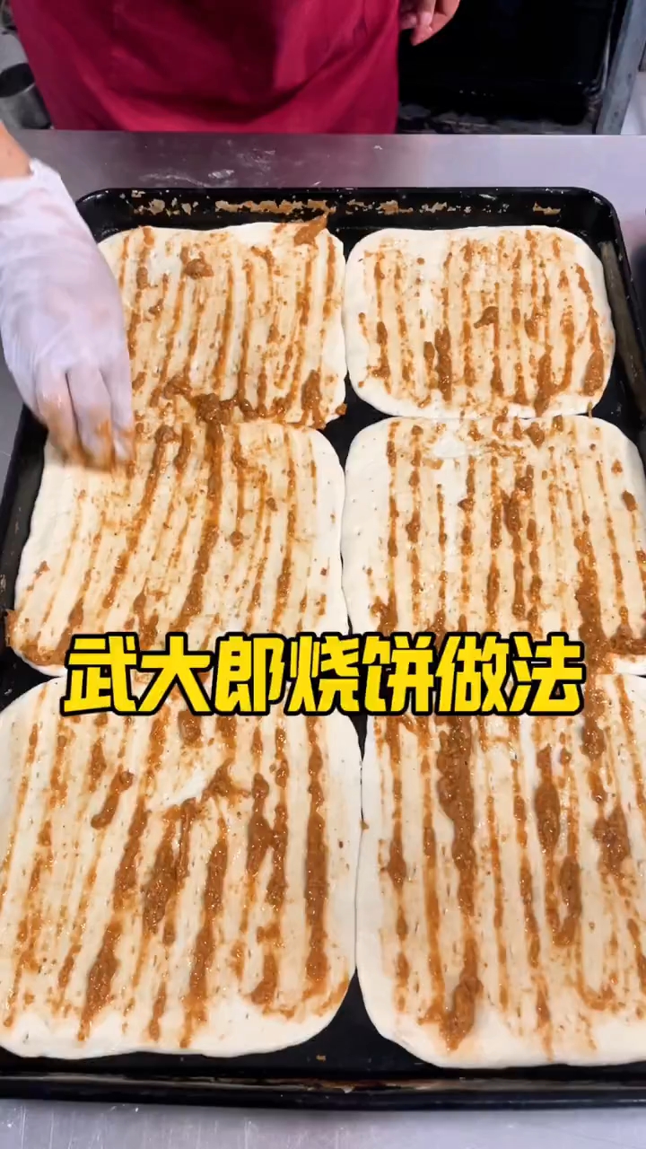 武大郎烧饼做法!