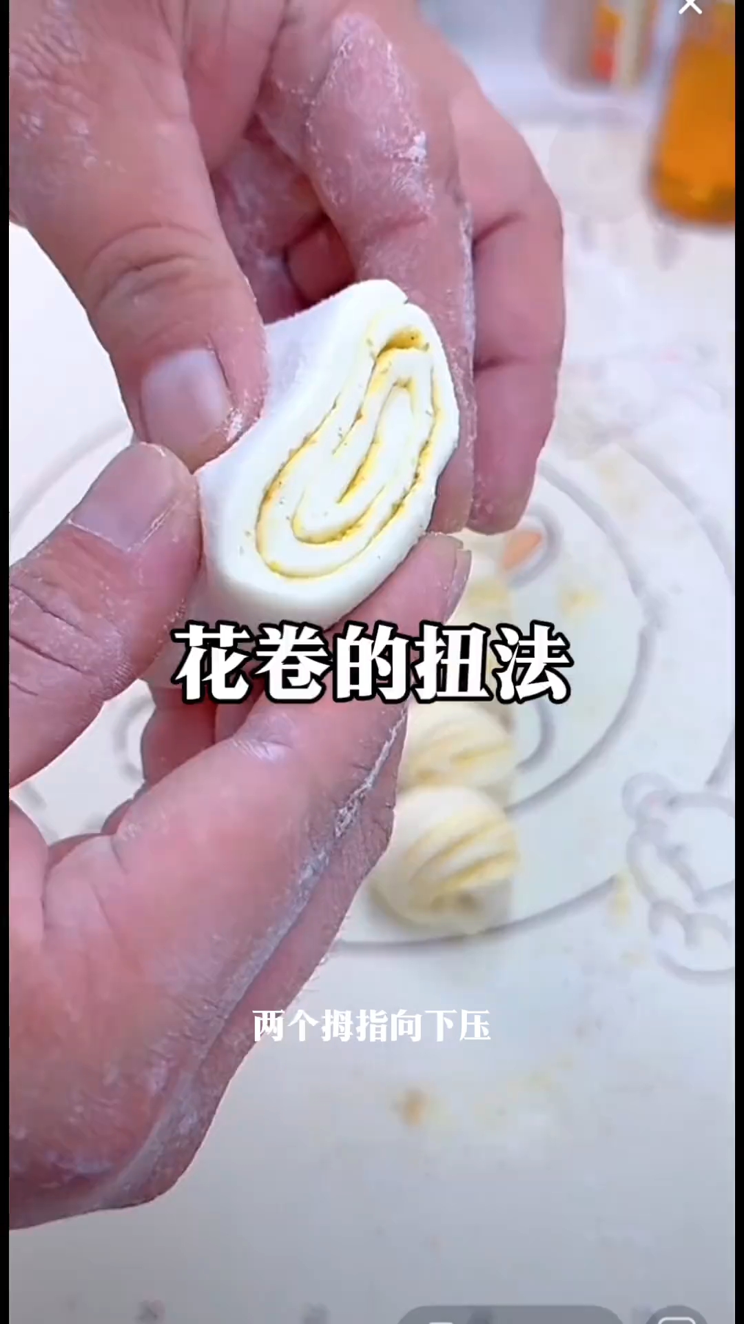 花卷的扭法教程!简单易学一看就会!