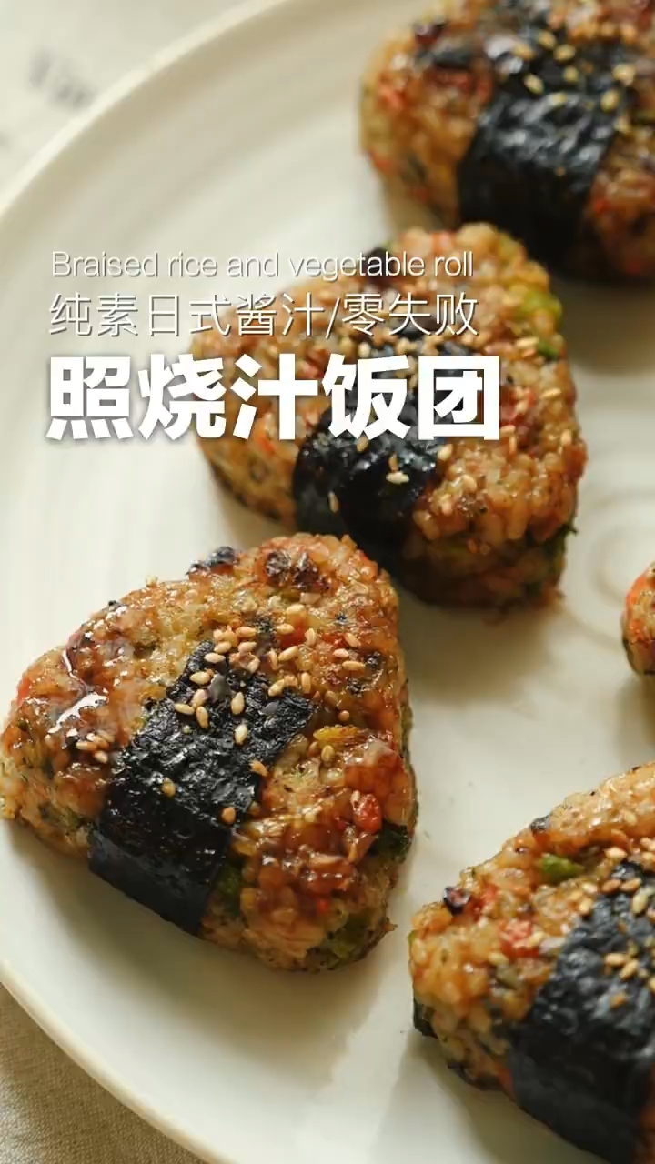 素食版日式海苔饭团简单做法,老人孩子都喜欢吃!