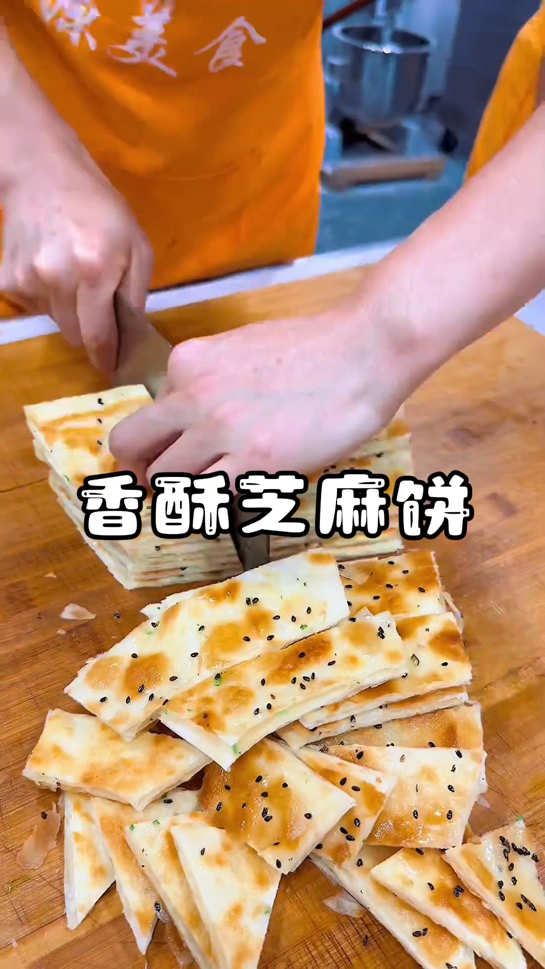 香酥芝麻饼新做法!