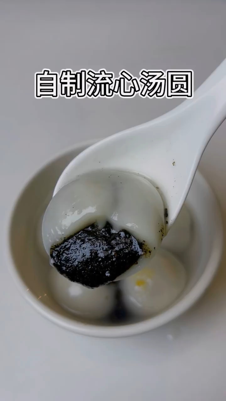 自制流心汤圆，有喜欢的收藏试试吧！