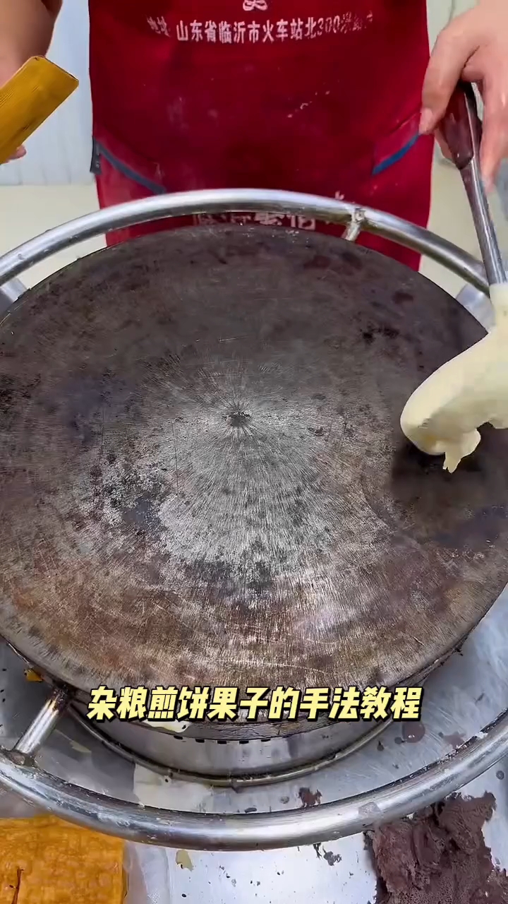 杂粮煎饼果子手法教程!