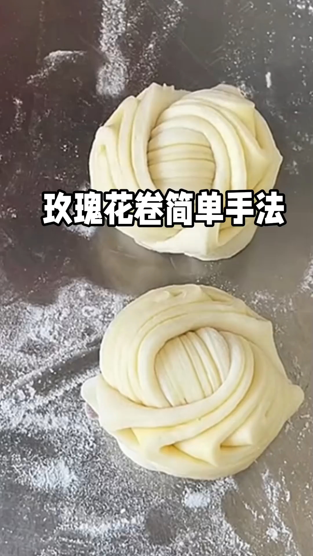 手工玫瑰花花卷简单手法!看一遍就会