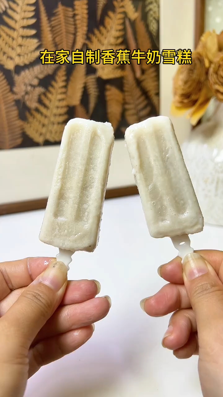 香蕉牛奶雪糕详细教程来了,喜欢的收藏试试吧!