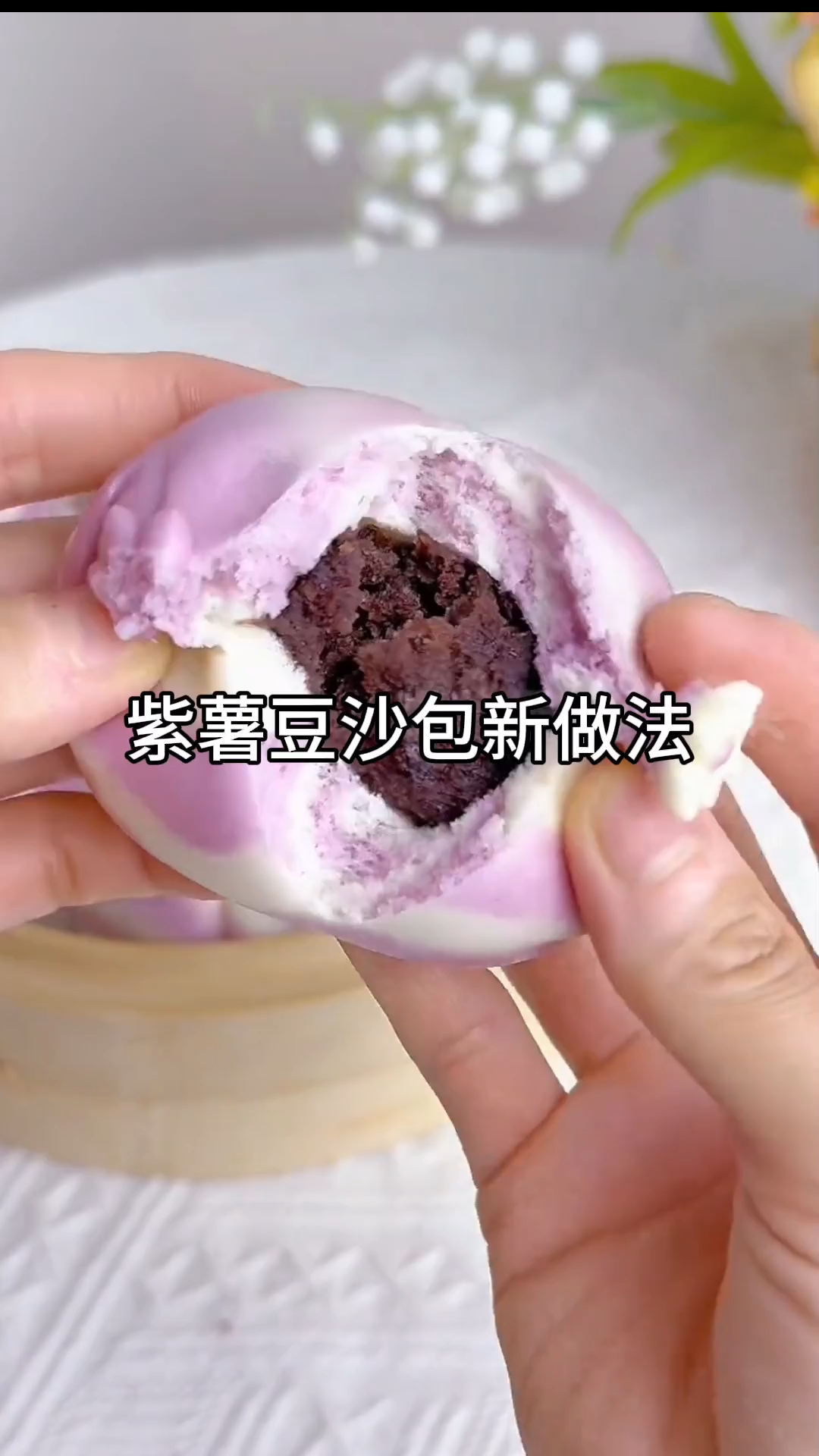紫薯豆沙包新做法!简单易学,孩子们可喜欢吃!