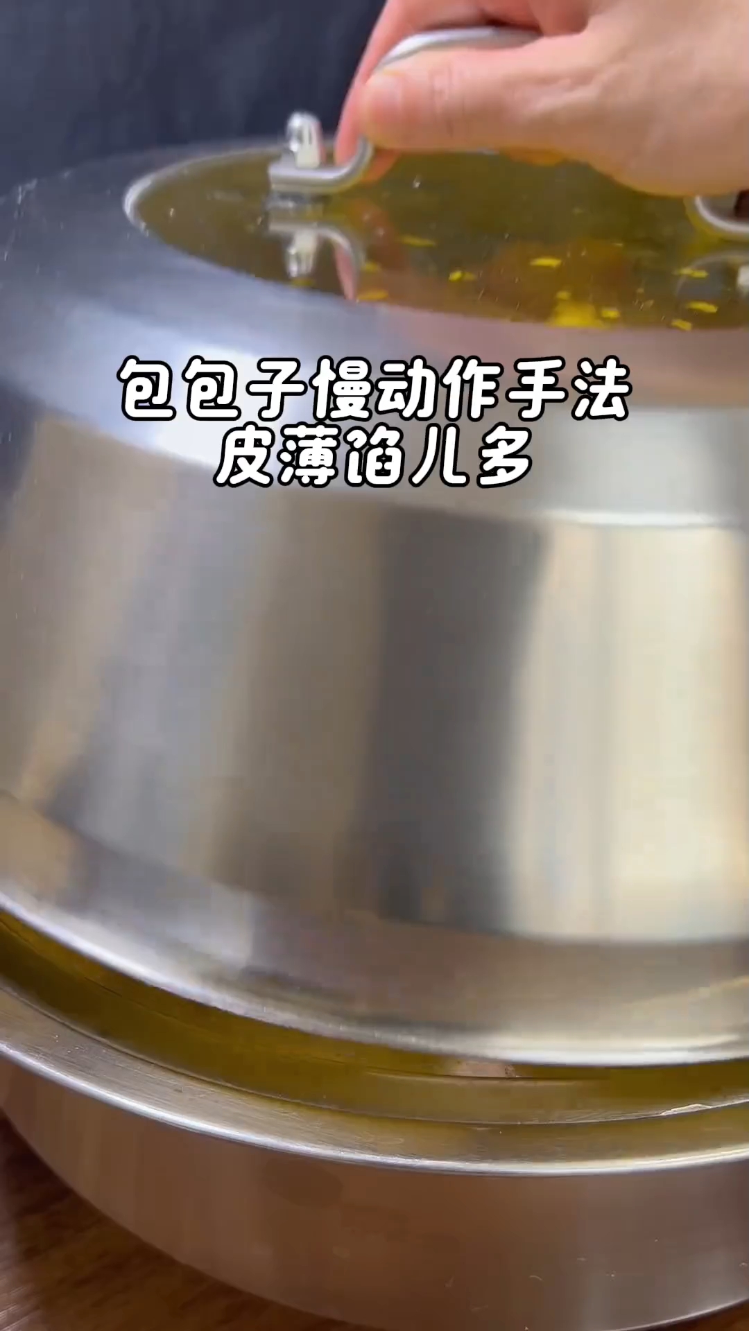 慢动作捏大包子,想要包出来的包子立体不塌,收口要往.上提!