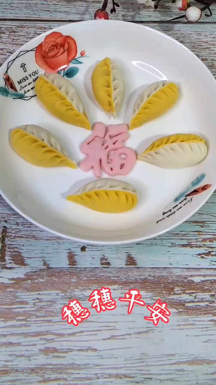 麦穗饺子慢动作手法教程,简单易学,好看又好吃!