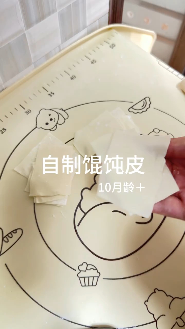 自制宝宝版馄饨皮，无盐无碱，无任何添加剂，宝宝放心吃！