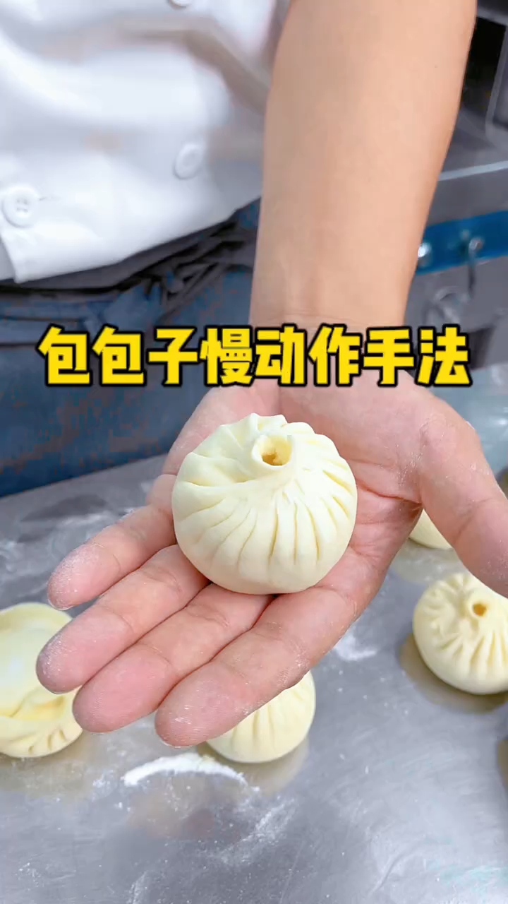 包包子的慢动作手法教程！