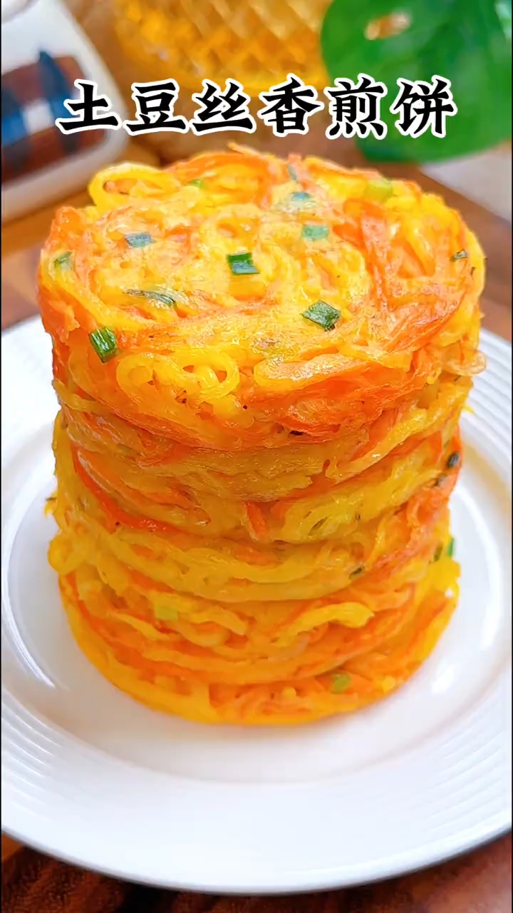 孩子不爱吃蔬菜,你就试试这个土豆胡萝卜香煎饼,香香软软!