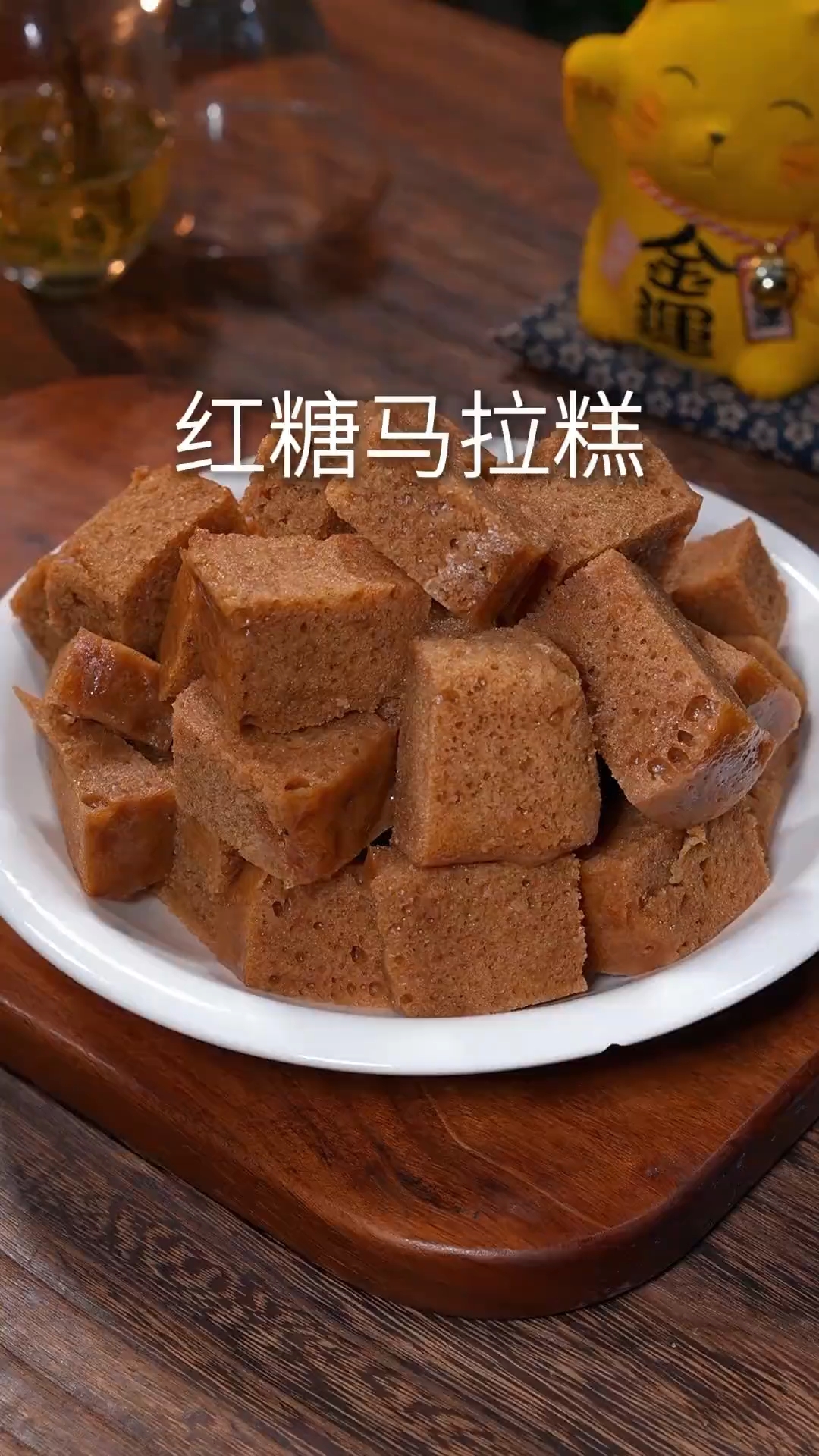 红糖马拉糕详细教程来了，做法简单，老人孩子都喜欢吃！