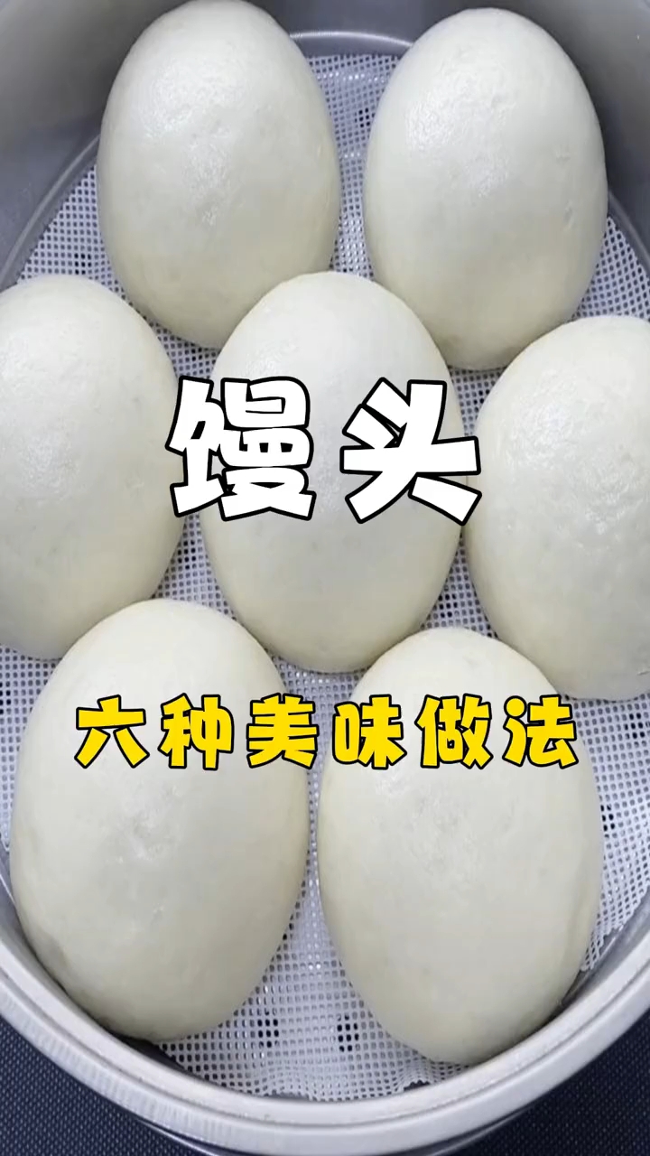 馒头花样家常天花板做法！简直太好吃啦 ！